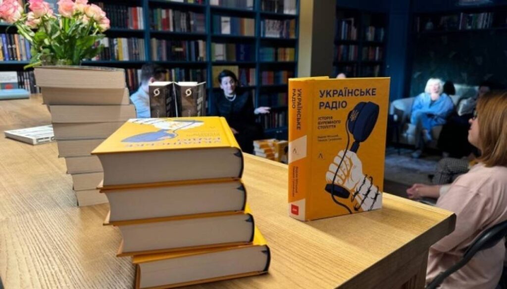У Вінниці презентували книгу «Українське радіо. Історія бурхливого століття» 21 У Вінниці презентували книгу «Українське радіо. Історія бурхливого століття» 21