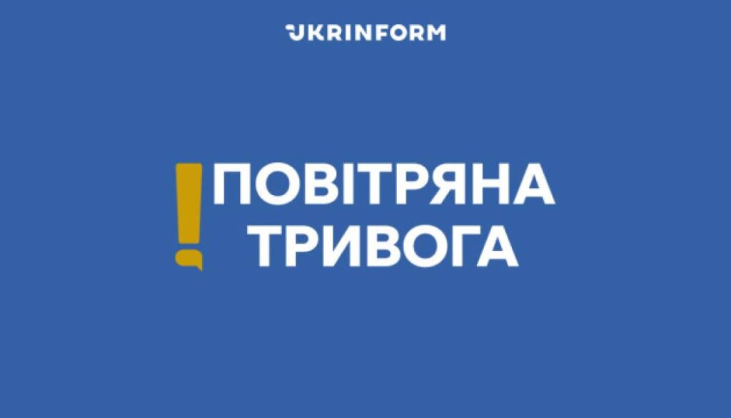 По всій Україні оголошено повітряну тривогу через ракетну загрозу 17