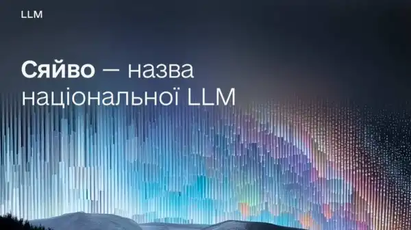 Головна 44 Українська велика мовна модель отримала ім’я «Сяйво» за…