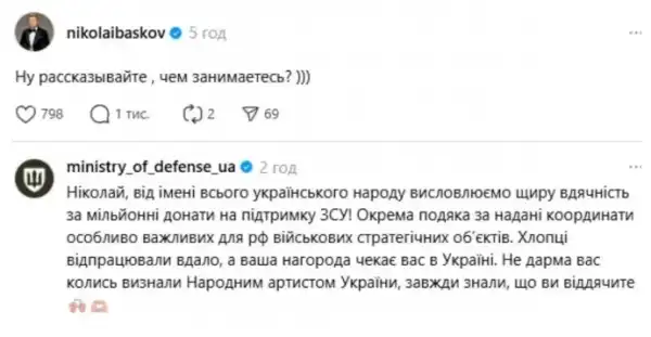 Баскову, прихильнику Путіна, висловили вдячність за "допомогу ЗСУ" і пообіцяли винагороду в Україні 5