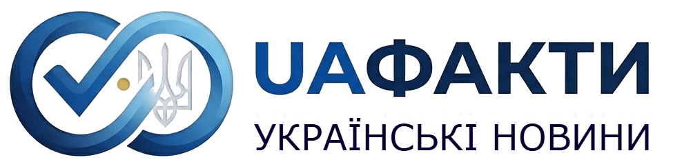 UA Факти