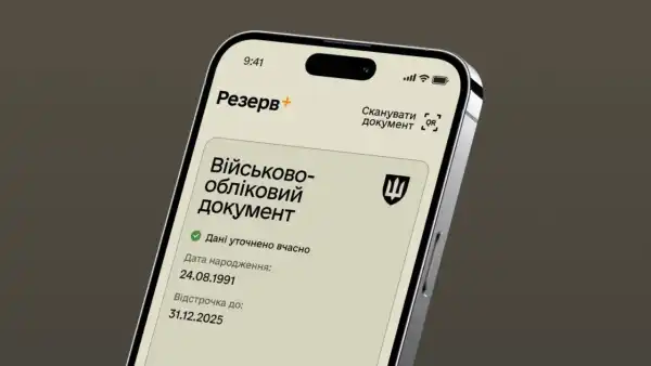 “Резерв+”: Міноборони пояснило, кого стосуватимуться оновлення