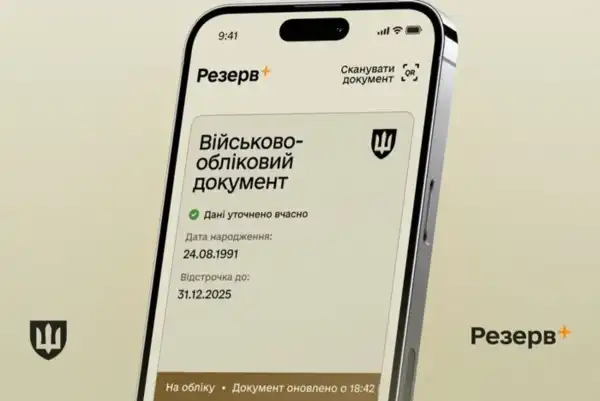 “Резерв+” зламано”: що відповідають у оборонному відомстві