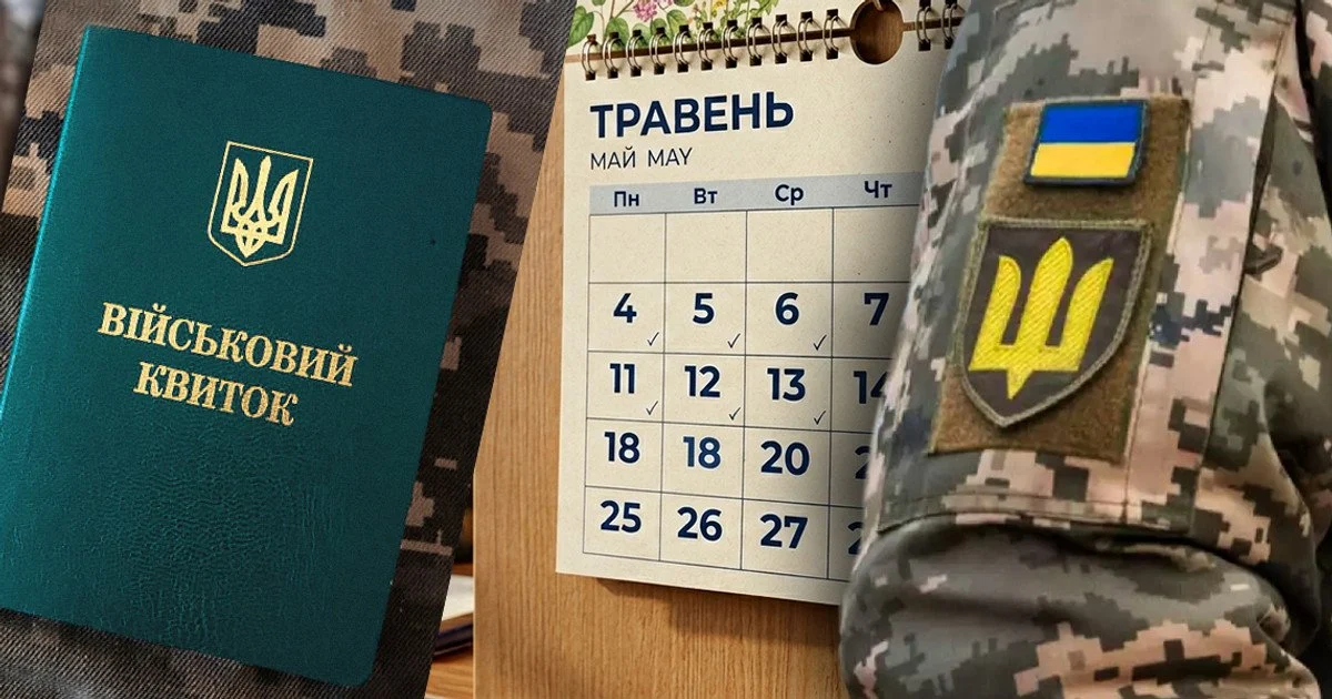 Мобілізація в Україні