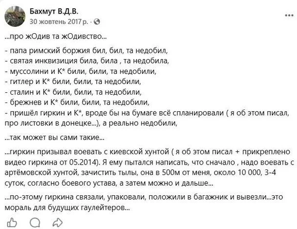 Київський екстреміст виявився антисемітом та послідовником Гітлера 2
