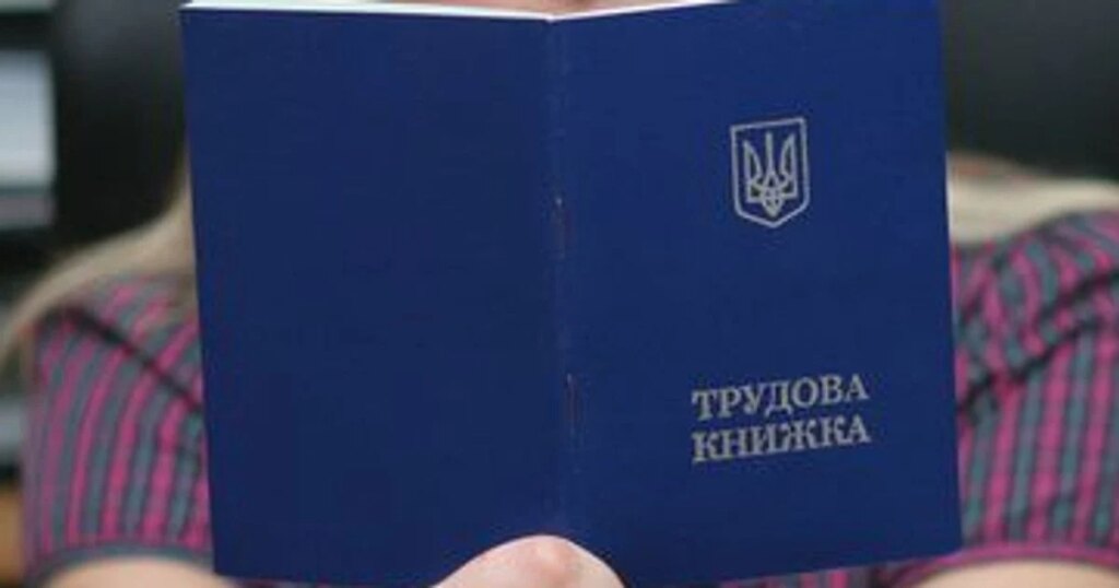 Переведення трудових книжок в цифровий формат в Україні: хто повинен це зробити негайно 5