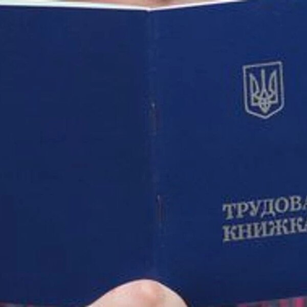Переведення трудових книжок в цифровий формат в Україні: хто повинен це зробити негайно