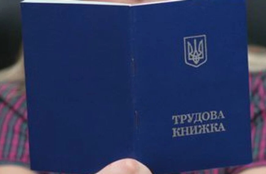 Переведення трудових книжок в цифровий формат в Україні: хто повинен це зробити негайно