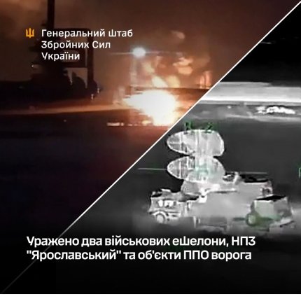 Збройні сили України завдали ударів по двох військових ешелонах, нафтопереробному заводу "Ярославський" та російських об'єктах протиповітряної оборони. 4