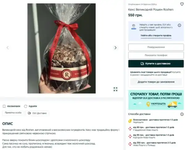 Куличи Roshen, которых не хватает, продают снова в интернете по завышенным ценам. 5