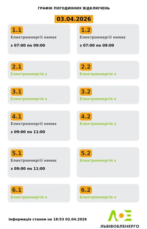 Графік відключення світла на Львівщині 3 квітня
