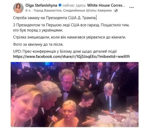 Трампський банкет: Стефанішина опублікувала знімки з локації події, де сталася стрілянина 6
