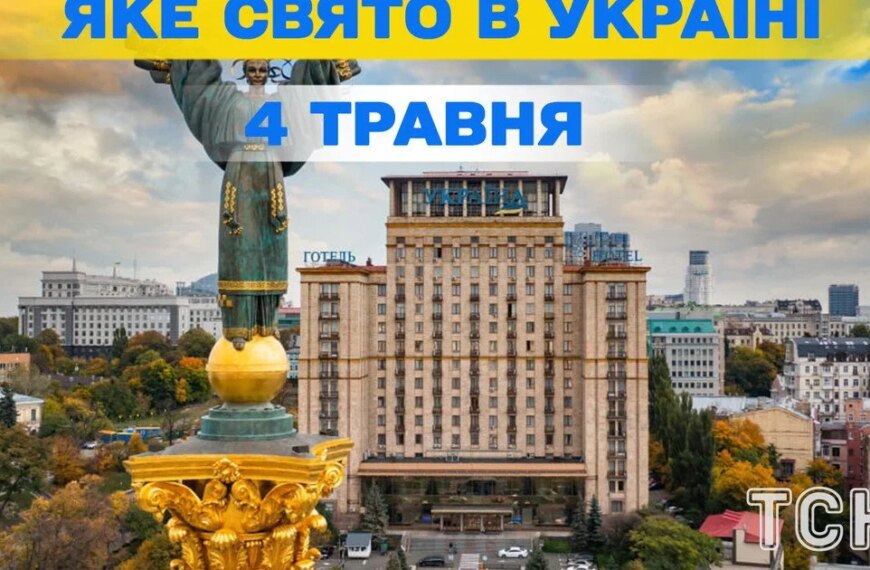 Яке сьогодні, 4 травня, святкують — усе про цю дату, яке православне&hellip;
