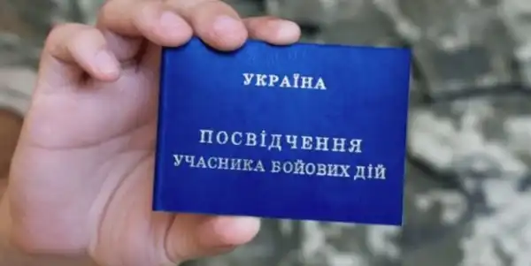 В електронному посвідченні ветерана в "Дії" тепер є 11-значний ідентифікатор: у ТЦК роз'яснили його призначення. 11
