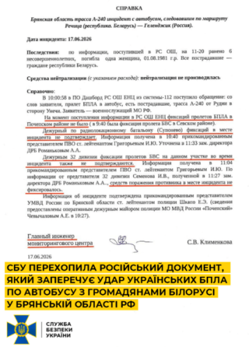 Служба безпеки України спростувала російську дезінформацію про "обстріл ЗСУ автобуса з юними футболістами" у Брянській області. 4 Служба безпеки України спростувала російську дезінформацію про "обстріл ЗСУ автобуса з юними футболістами" у Брянській області. 4