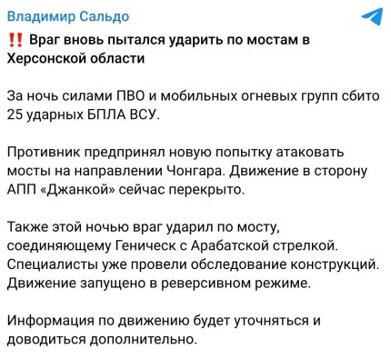 За словами Сальдо, ЗСУ знищують російську логістику на Херсонщині 4 За словами Сальдо, ЗСУ знищують російську логістику на Херсонщині 4