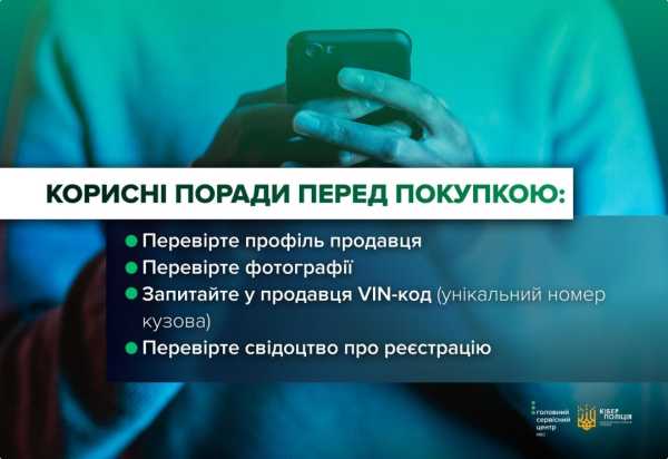 Правоохоронці пояснили, як ідентифікувати неправдиві оголошення про продаж транспортних засобів. 7 Правоохоронці пояснили, як ідентифікувати неправдиві оголошення про продаж транспортних засобів. 7