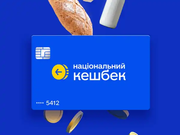 Національний кешбек: українці отримають виплати за програмою за два місяці