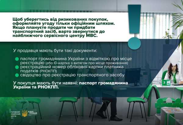Правоохоронці пояснили, як ідентифікувати неправдиві оголошення про продаж транспортних засобів. 8 Правоохоронці пояснили, як ідентифікувати неправдиві оголошення про продаж транспортних засобів. 8