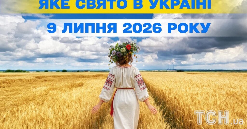 9 липня: свята дня – повний огляд, церковні відзначення 3 9 липня: свята дня – повний огляд, церковні відзначення 3