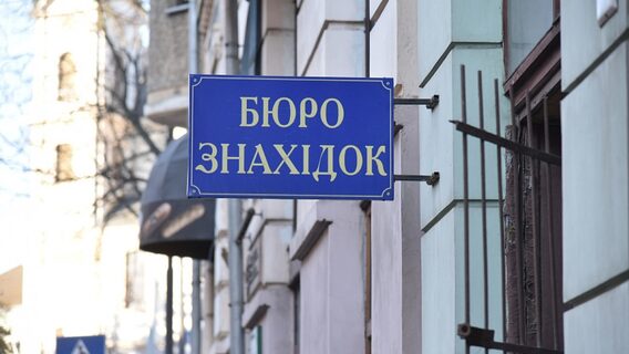 Український розробник програмного забезпечення розробив програму для пошуку втрачених предметів. Як функціонує "Бюро знахідок" і які перешкоди існують для розвитку його як продукту 12 Український розробник програмного забезпечення розробив програму для пошуку втрачених предметів. Як функціонує "Бюро знахідок" і які перешкоди існують для розвитку його як продукту 12
