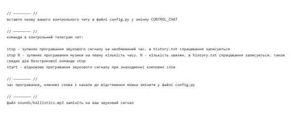 IT фахівець опублікував скрипт, який звуковими сповіщеннями інформує про запуск балістики на ПК. 4