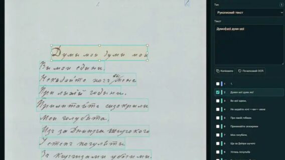 Lapathoniia представила ШІ-модель Rukopys OCR для розпізнавання українського рукописного тексту. Вона робить на 60% менше помилок за Gemini.