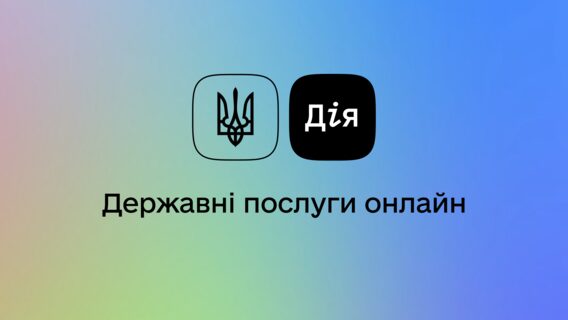 GlobalLogic братиме участь у розробці “Дії”. Чим займатимуться фахівці компанії?