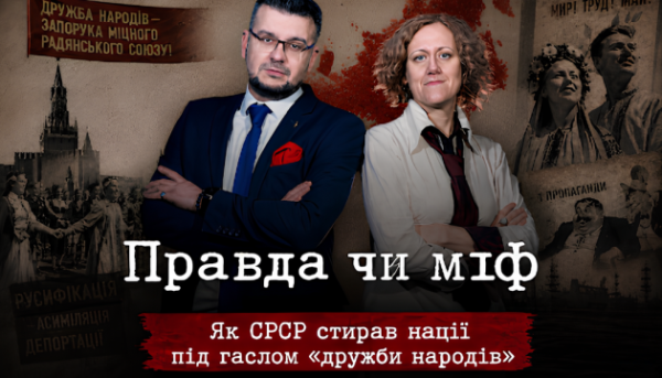 Казан асиміляції. Міфи та реалії радянської «дружби народів»