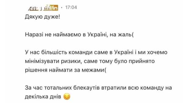 «Наша команда переважно знаходиться в Україні, і ми прагнемо зменшити потенційні загрози». Український фахівець з ІТ знову зіткнувся з відмовою через місце проживання, що викликало обговорення у LinkedIn 4