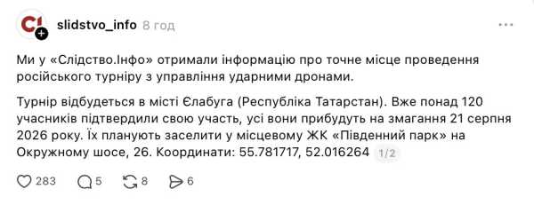 Росія організовує "Дронкон" – змагання для творців та пілотів бойових безпілотників. "Слідство.Інфо" викрило локацію заходу, де візьмуть участь понад 120 підтверджених осіб, відібраних за допомогою гри "Битва дронов. Украина". 5 Росія організовує "Дронкон" – змагання для творців та пілотів бойових безпілотників. "Слідство.Інфо" викрило локацію заходу, де візьмуть участь понад 120 підтверджених осіб, відібраних за допомогою гри "Битва дронов. Украина". 5