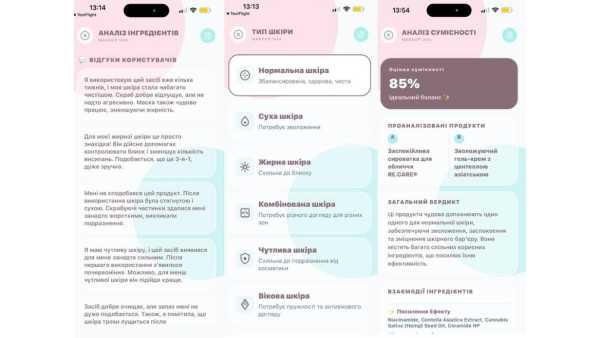 Український девелопер розробив додаток, який аналізує компоненти косметики за допомогою штучного інтелекту. Які можливості MAKEUP Info 6