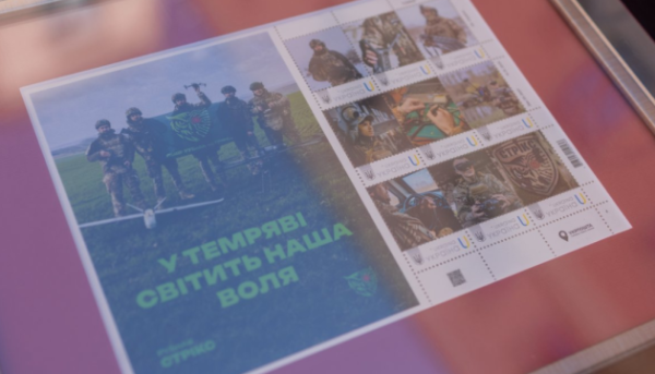 У столиці України відбулося погашення поштової марки, яка вшановує прикордонників з підрозділу «СТРІКС».