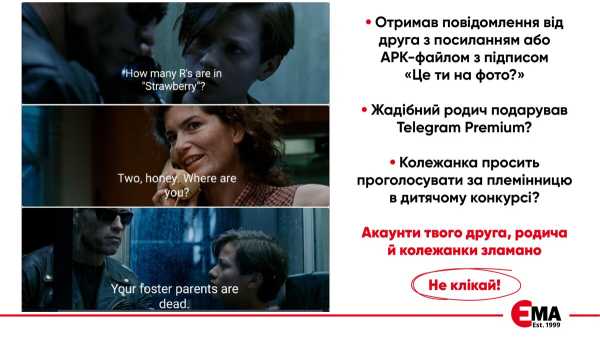 Ukrainian citizens are losing Telegram accounts in large numbers: an analysis of a real case and the main traps of fraudsters 4 Ukrainian citizens are losing Telegram accounts in large numbers: an analysis of a real case and the main traps of fraudsters 4