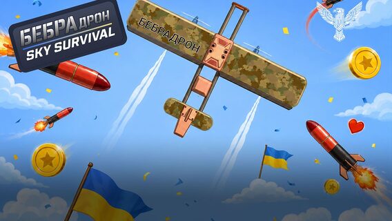 Розробник детектора «Чуйка» створив гру «Бебрадрон: Виживання в небі» 14 Розробник детектора «Чуйка» створив гру «Бебрадрон: Виживання в небі» 14