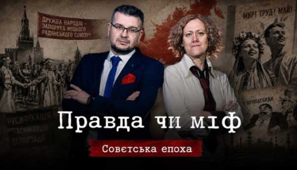 Головна 28 Укрінформ представить нову серію проєкту «Правда чи міф»…