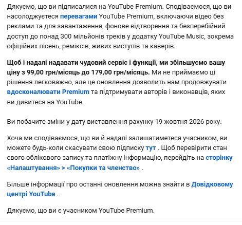 YouTube знову підняв ціни на Premium в Україні, майже подвоївши їх. Яка зараз вартість підписок? 4