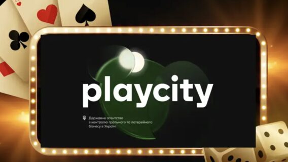 Главу PlayCity обиратимуть через конкурс. Комітет порадив схвалити законопроєкт, що встановлює вимоги щодо аудиту та перевірки доброчесності агенції.