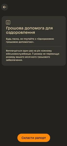 Як пришвидшити отримання допомоги на оздоровлення військовим 13 Як пришвидшити отримання допомоги на оздоровлення військовим 13