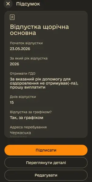 Як подати рапорт на відпустку військовослужбовцю 37