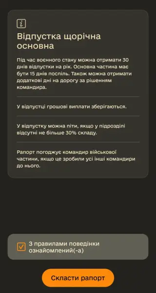 Як подати рапорт на відпустку військовослужбовцю 23
