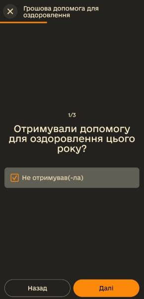 Як пришвидшити отримання допомоги на оздоровлення військовим 14 Як пришвидшити отримання допомоги на оздоровлення військовим 14