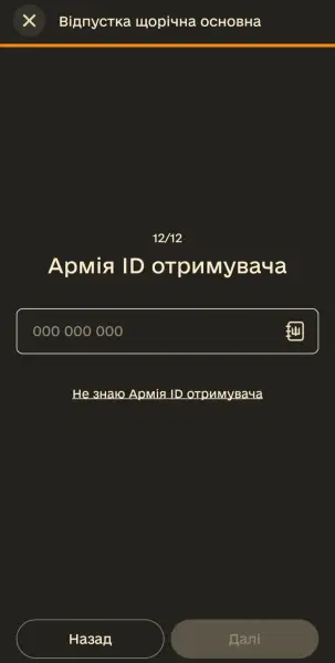 Як подати рапорт на відпустку військовослужбовцю 35