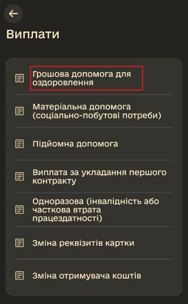 Як пришвидшити отримання допомоги на оздоровлення військовим 12 Як пришвидшити отримання допомоги на оздоровлення військовим 12