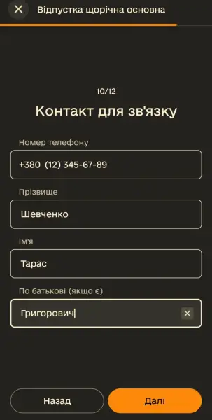 Як подати рапорт на відпустку військовослужбовцю 33