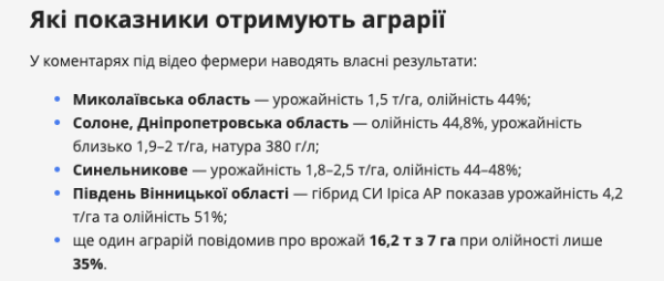 Соняшник на Миколаївщині досяг високої олійності попри посуху
