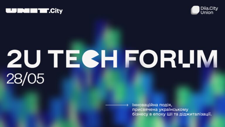 2U Tech Forum збере експертів у Києві 24 2U Tech Forum збере експертів у Києві 10
