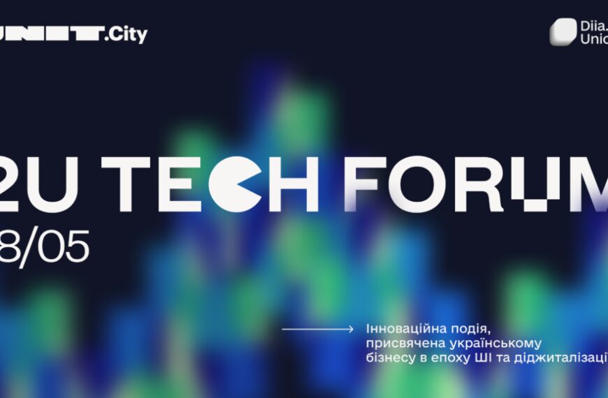 Головна 84 2U Tech Forum збере експертів у Києві