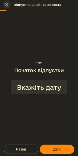 Як подати рапорт на відпустку військовослужбовцю 24