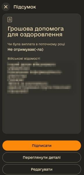 Як пришвидшити отримання допомоги на оздоровлення військовим 17 Як пришвидшити отримання допомоги на оздоровлення військовим 17